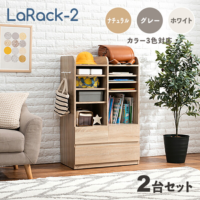 楽天市場】商品名 LaRack-2【2台セット】ランドセルラックカラー