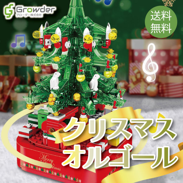 楽天市場】クリスマスツリーブロック 506ピース サイズ 約25.5cm LED