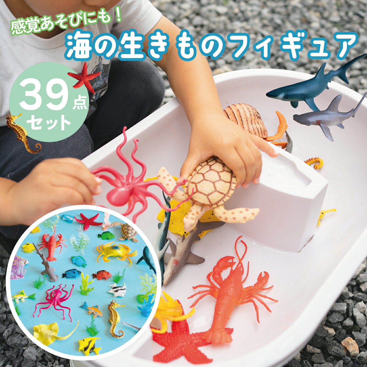楽天市場】2/25 P5倍☆海の生き物フィギュア 39点セット 対象年齢 3歳