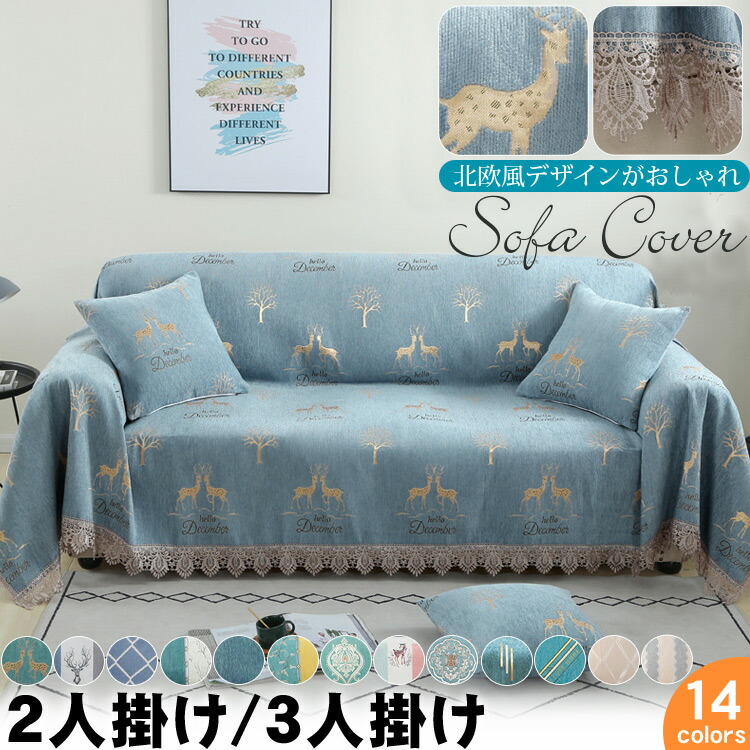 楽天市場】ソファーカバー マルチカバー ソファカバー 2人掛け 3人掛け