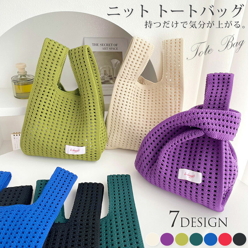 楽天市場】ニットバッグ ニット トートバッグ 編み ハンドバッグ