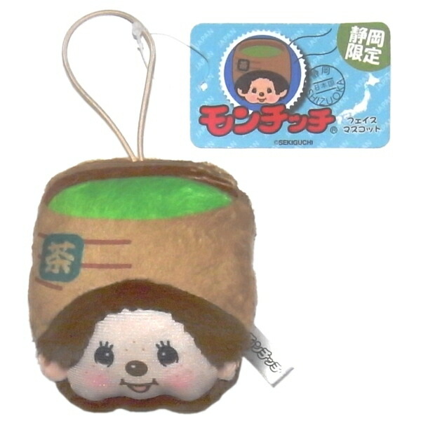 楽天市場】モンチッチフェイスマスコット静岡限定 お茶 : ご当地shop