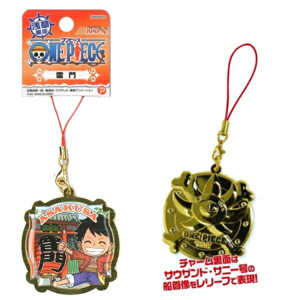 楽天市場】ご当地ワンピース 東京限定(雷門)ルフィメタルストラップ