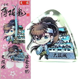楽天市場】ご当地薄桜鬼大阪限定大阪城新撰組・藤堂平助アクリル根付け