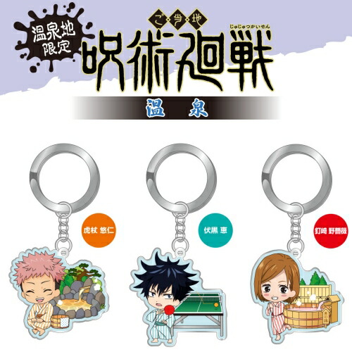 楽天市場】呪術廻戦温泉限定(温泉)虎杖 悠仁/伏黒 恵/釘崎 野薔薇/七海