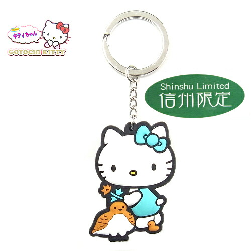 楽天市場】ご当地キティ信州限定Shinshu Limitedラバーキーホルダー