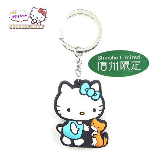 楽天市場】ご当地キティ信州限定Shinshu Limitedラバーキーホルダー