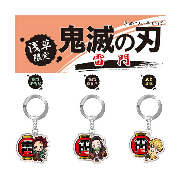EB♤ 鬼滅の刃 鬼退治 キーホルダー 20個 セット 鬼滅の刃 グッズ