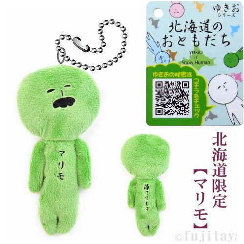楽天市場】ご当地ゆきお北海道限定(マリモ)ぬいぐるみマスコット : ご