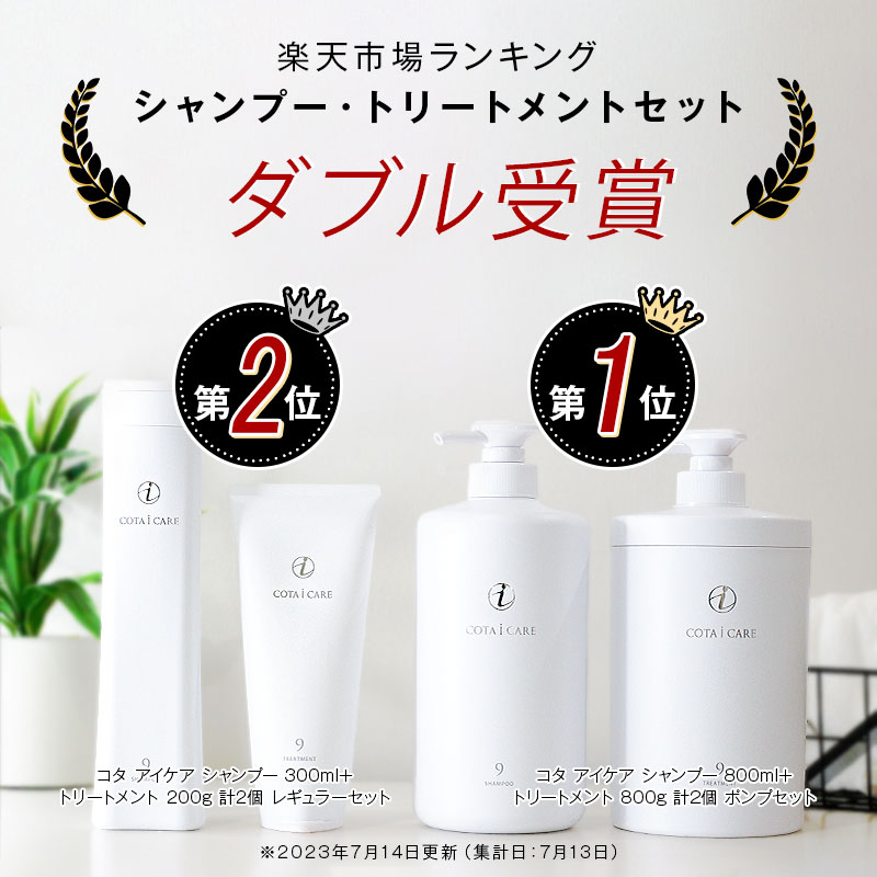 楽天市場】【LINE登録で300円OFF】コタ アイケア シャンプー 800ml+