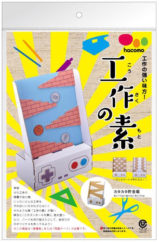 楽天市場】【2点までメール便も可能】 工作の素 カタカタ貯金箱[工作