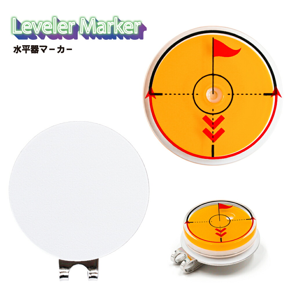 楽天市場】水平器マーカー オレンジ MK0404おもしろゴルフマーカー