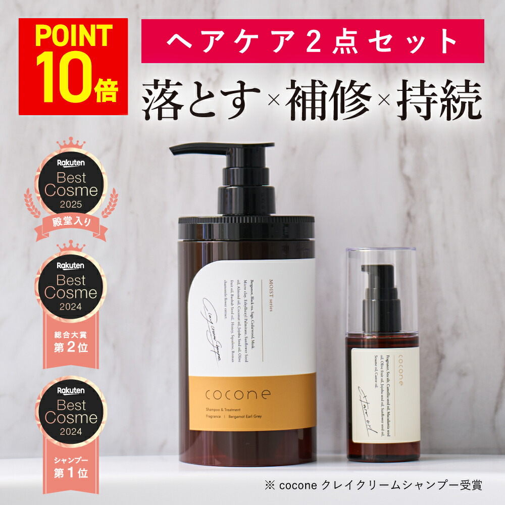 楽天市場】25日限定！P10倍☆楽天1位 ☆ coconeヘアケアセット