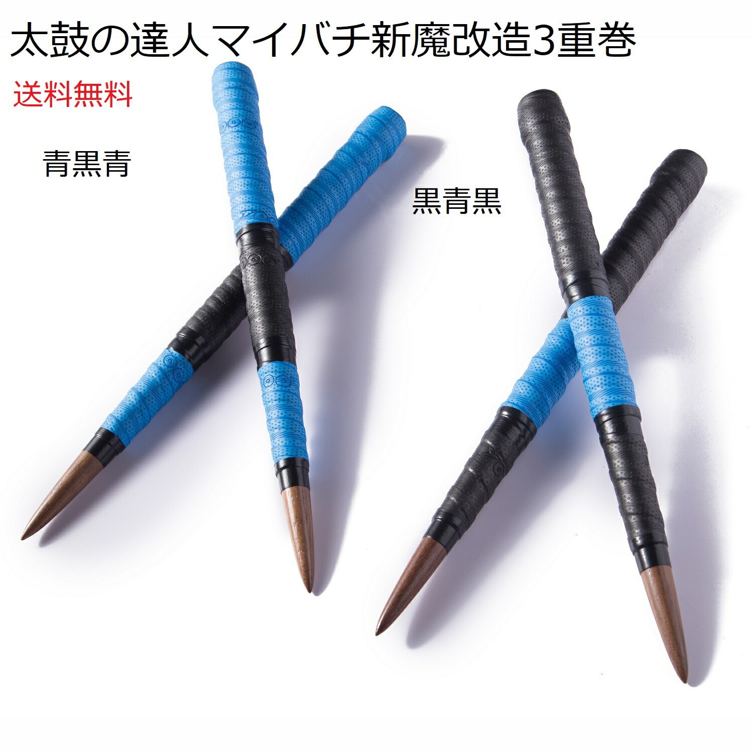 楽天市場】送料無料 逆鱗マイバチ 太鼓の達人 マイバチ テーパー仕様