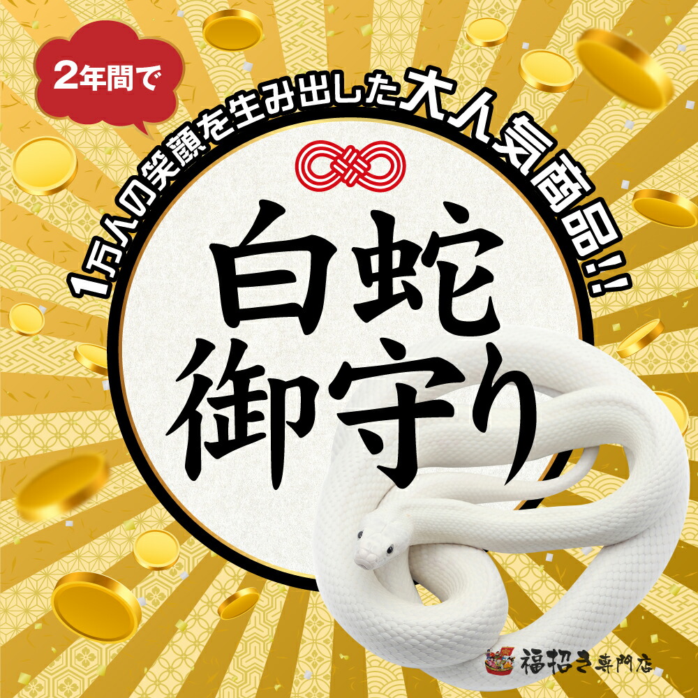 楽天市場】白蛇 抜け殻 白ヘビ ラミネート加工【開運】 抜殻 しろへび