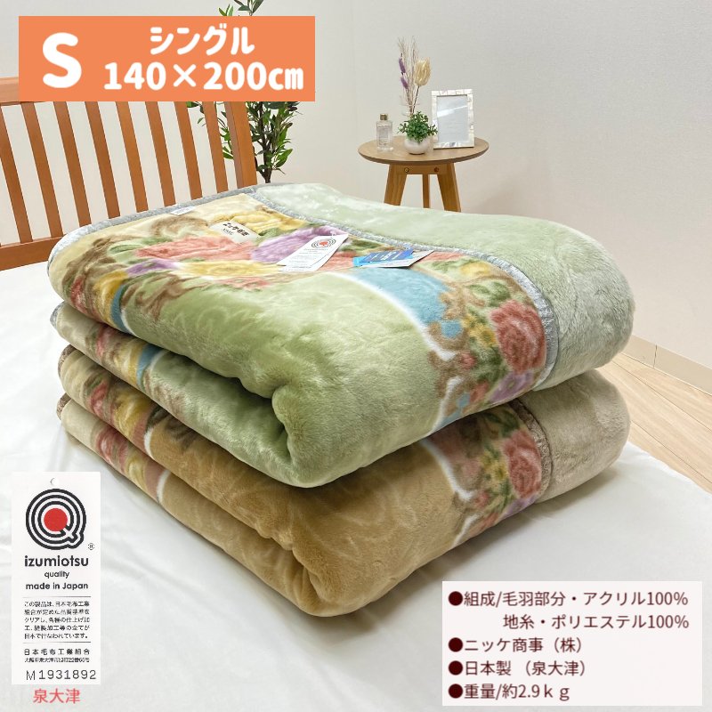 楽天市場】毛布 ニッケ 日本製 アクリル 2枚合せ シングル 制電性素材