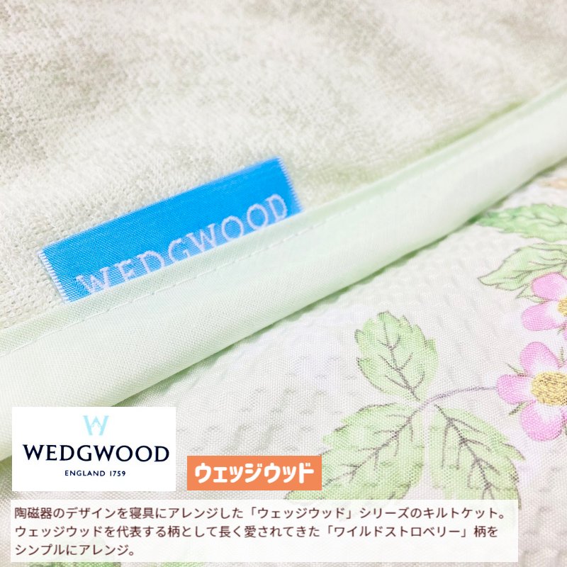 楽天市場】ウェッジウッド シングル 西川 ウォッシャブル 合繊肌掛