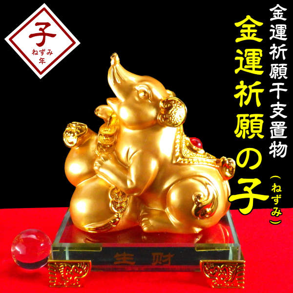 楽天市場】＼27日11:59迄10％OFFクーポン／ 風水 玄関 置物 干支の置物