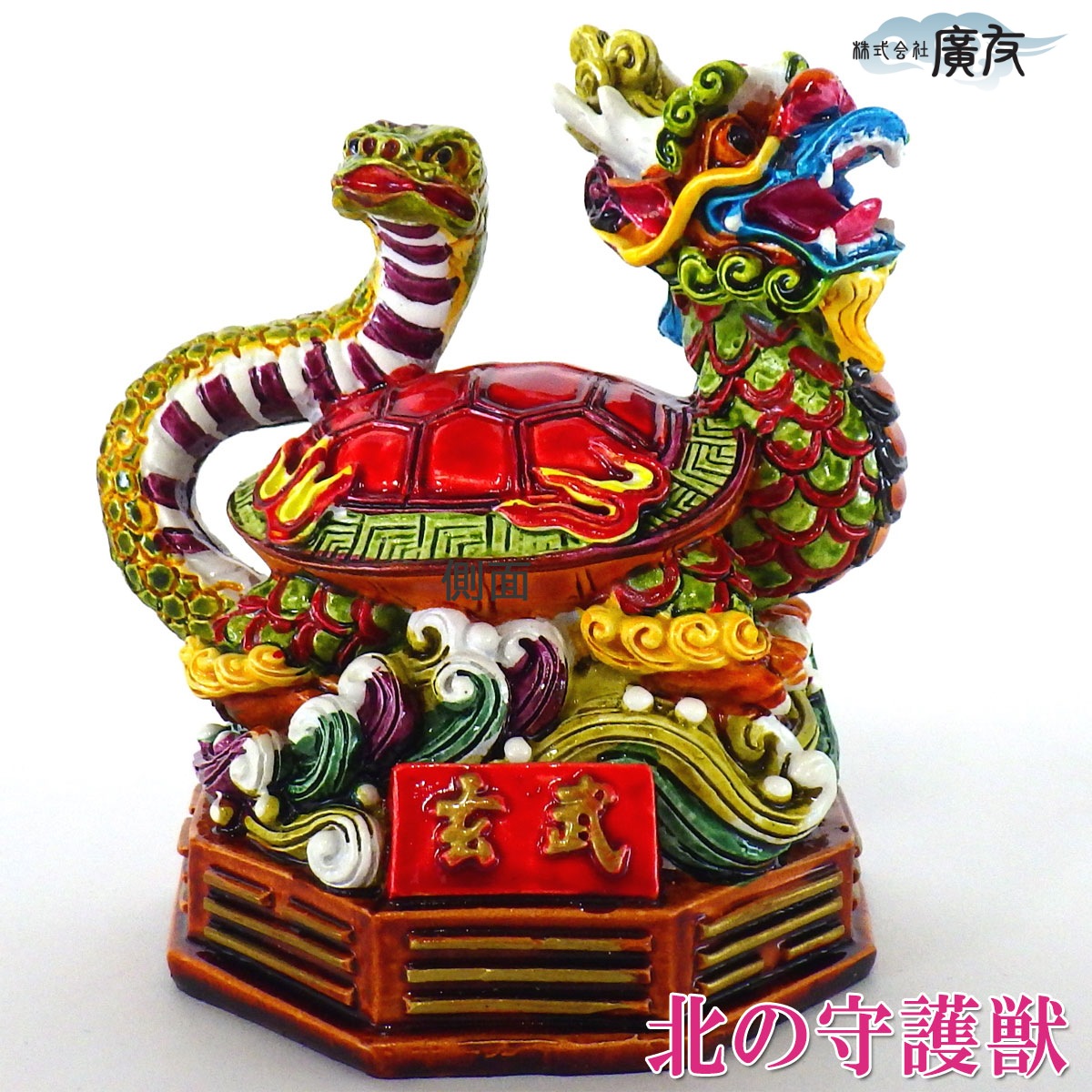 楽天市場】風水グッズ 風水 四神獣 置物 青龍 白虎 玄武 朱雀 飾り物