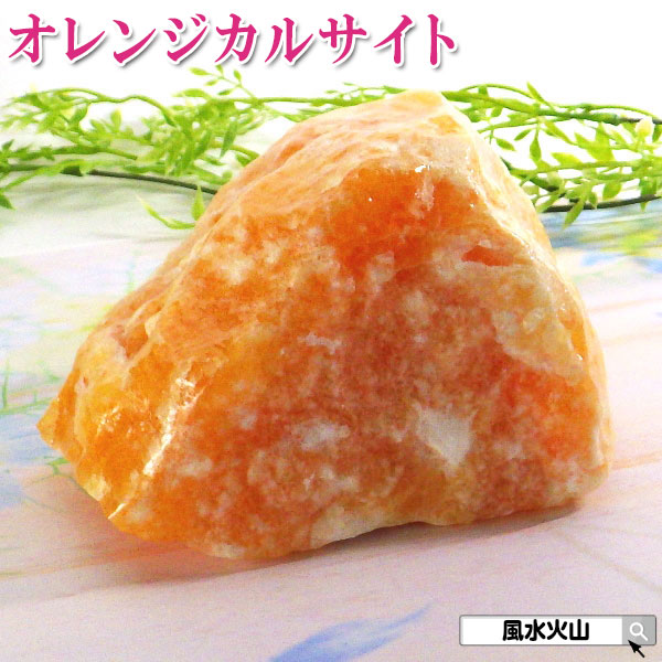 楽天市場】＼27日11:59迄10％OFFクーポン／ 原石 オレンジカルサイト