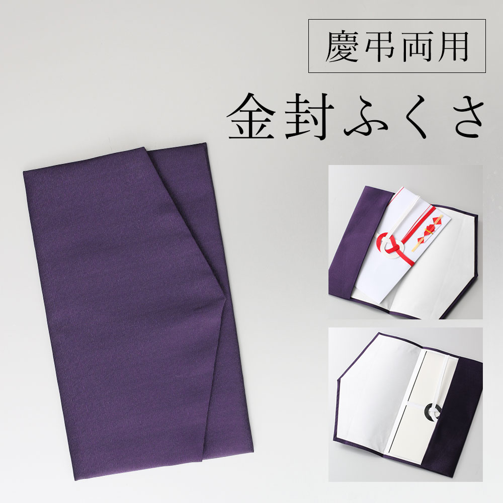 楽天市場】ふくさ 袱紗 慶弔両用 無地 ちりめん 結婚式 ブラック