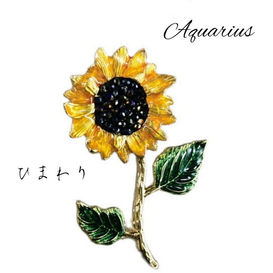 楽天市場】スワロフスキー と 七宝焼きのひまわり ブローチ : Aquarius
