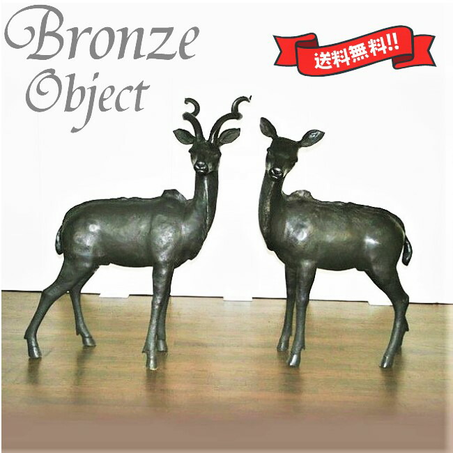 楽天市場】鹿 オブジェ ブロンズ象 置物 ペア 青銅 シカ 夫婦鹿 一対