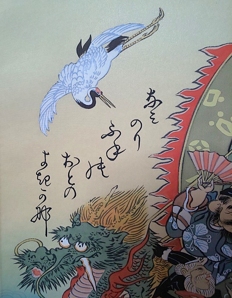 楽天市場】掛け軸 七福神 宝船 喜多川歌麿 掛軸 国産 年中掛け 床の間