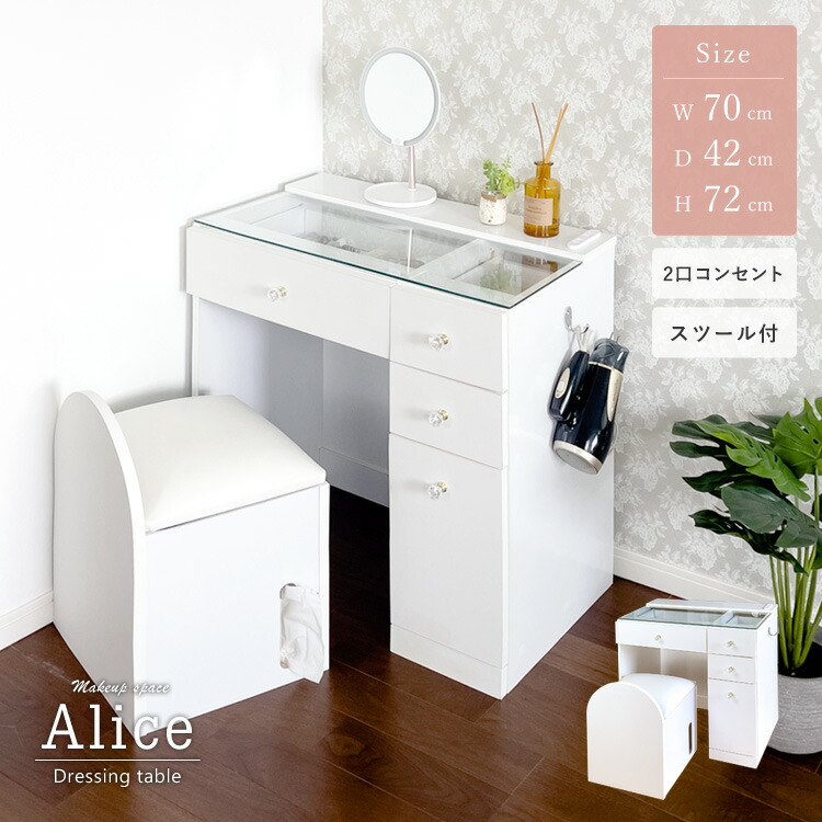 楽天市場】化粧台 ドレッサー スツール付き ハイタイプ 引出し4杯