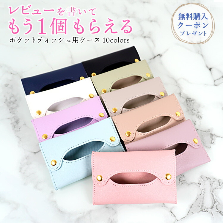 楽天市場】ポケットティッシュケースの通販
