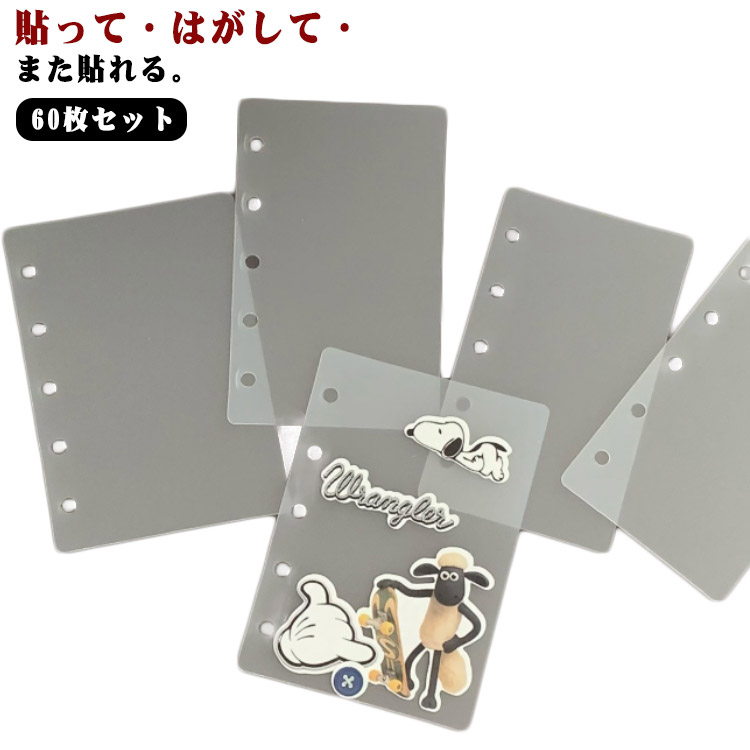 楽天市場】60枚 シール帳 PPシート リフィル M5 5穴 A7 6穴 シール台紙
