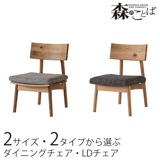 楽天市場】LDチェア ロータイプ ハイタイプ オーク 節あり 正規品 座