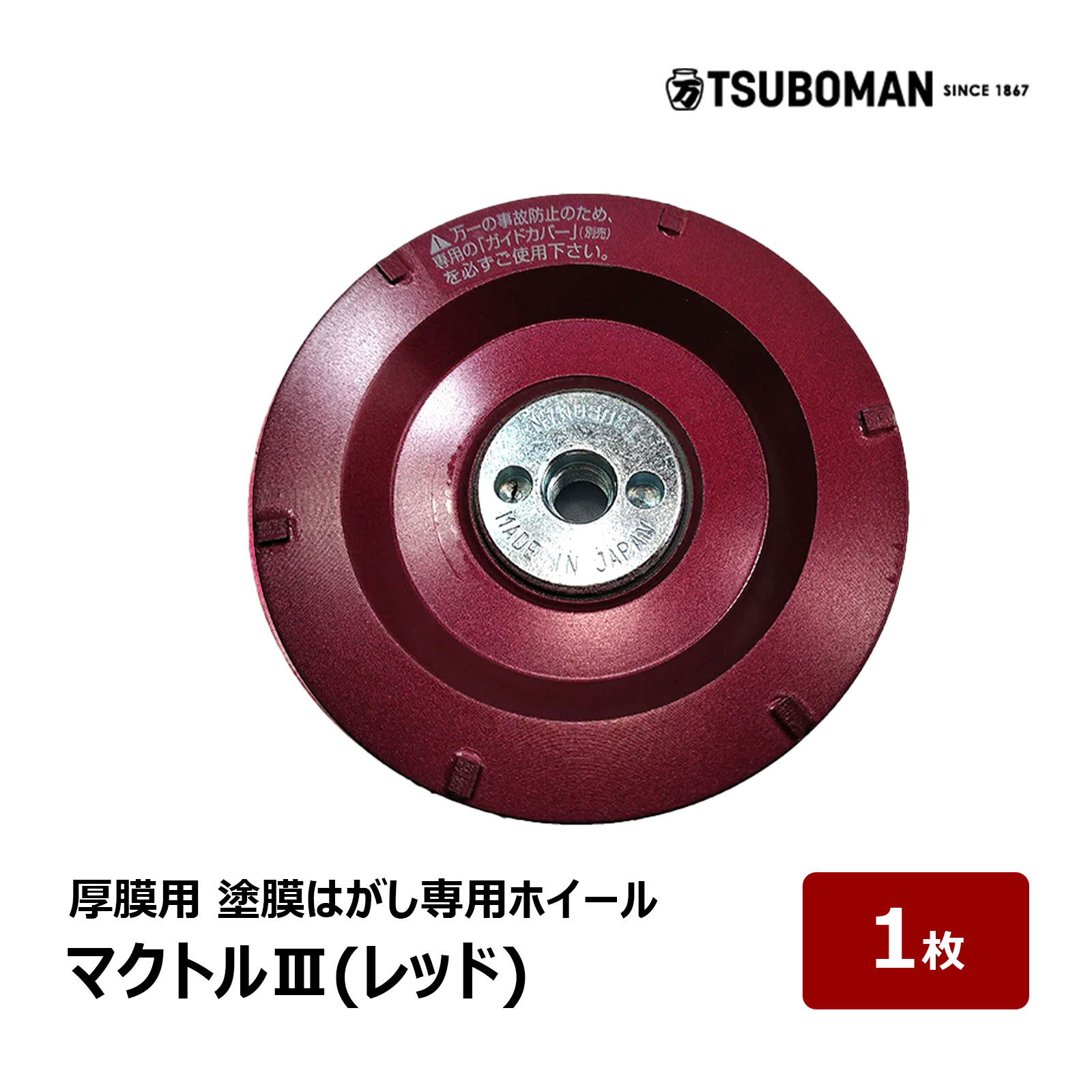 楽天市場】ツボ万 マクトル3 レッド 6枚刃 直径92mm OK83509 1枚