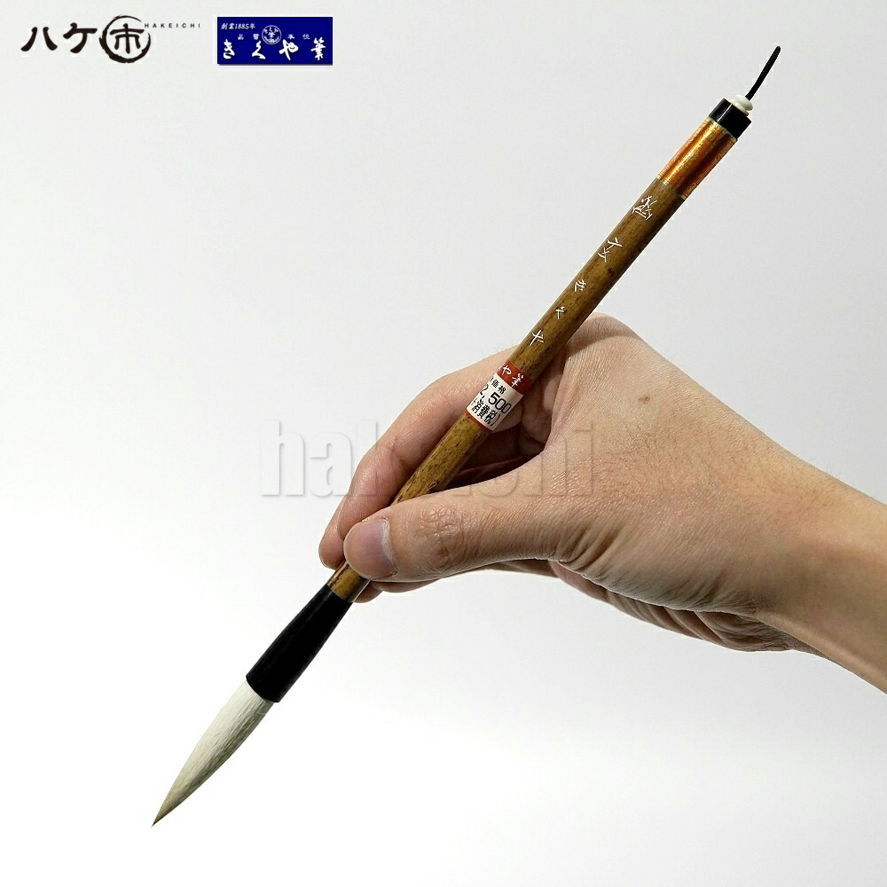 楽天市場】きくや筆本舗 書道筆 太筆 幽玄 白毛 ダルマ (太さ 10mm×毛