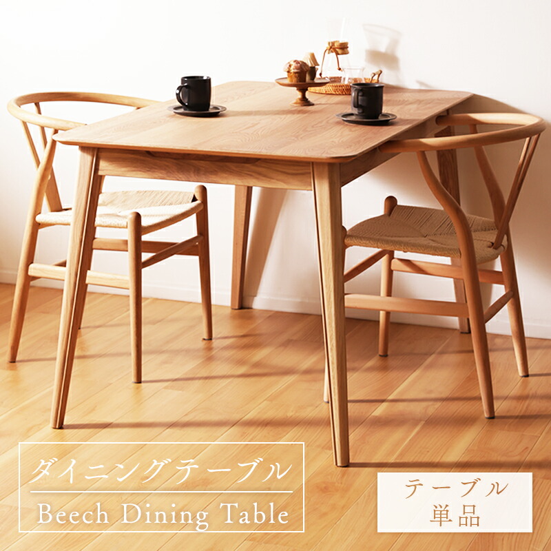 楽天市場】モモナチュラル ダイニングテーブルの通販
