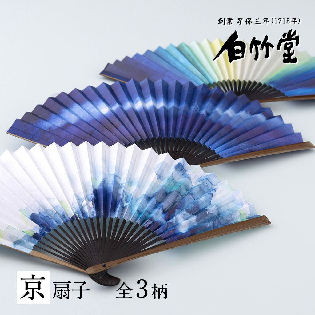 楽天市場】扇子 メンズ ＜粋彩 青海波扇子セット＞ 袋ケース付き 京