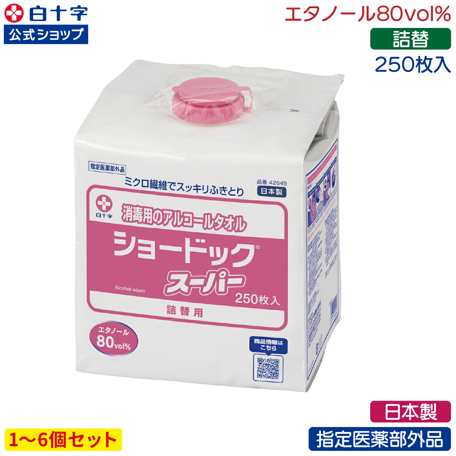 楽天市場】【白十字公式】80vol% ショードック スーパー 詰替 250枚