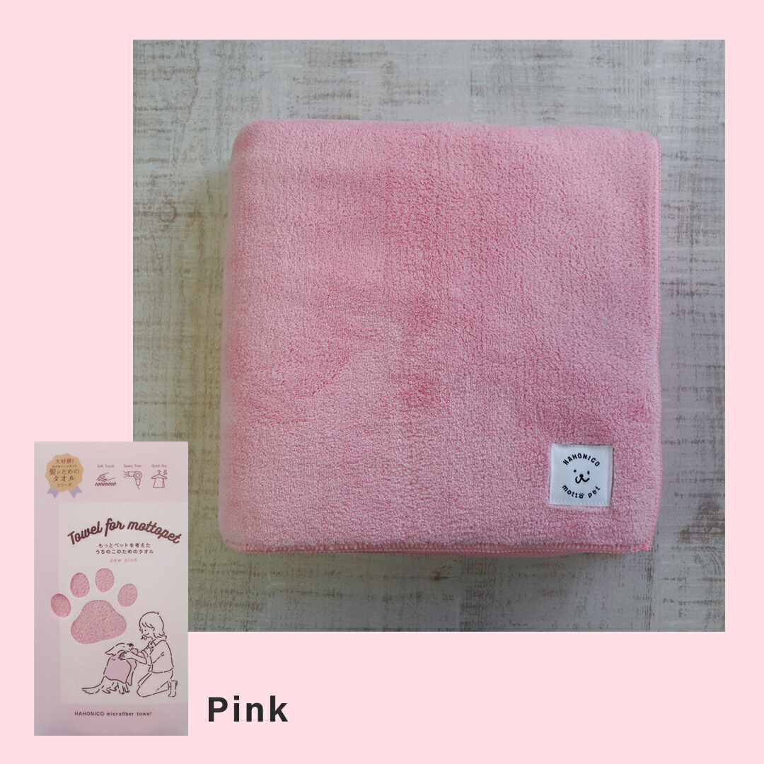 楽天市場】【RSL出荷】【公式】うちのこのためのタオル【ハホニコ発想