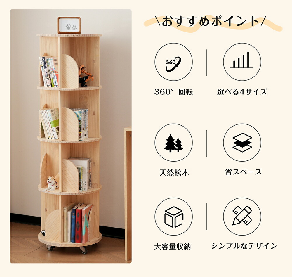 楽天市場】回転式本棚 天然木 木製 2段 3段 4段 5段 A4対応 本棚 回転