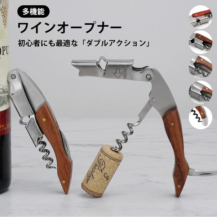 楽天市場】栓抜き オープナー ワインオープナー ソムリエナイフ コルク