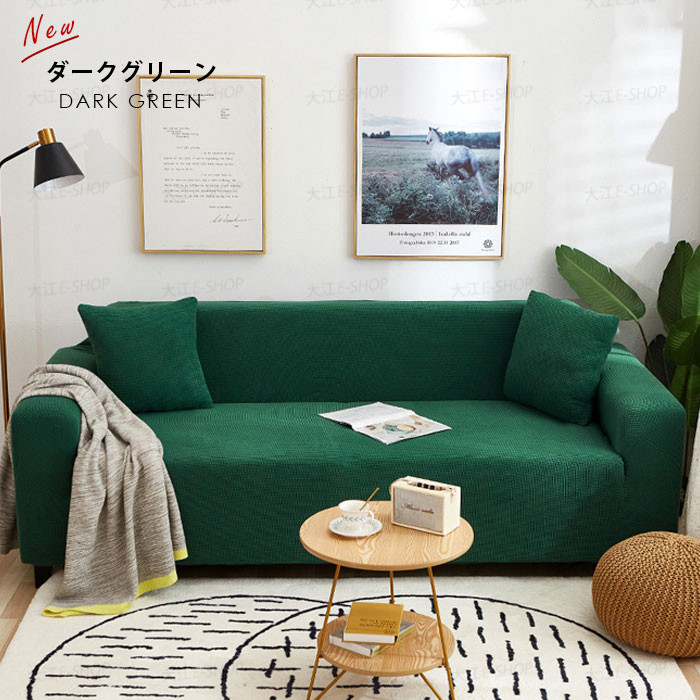 楽天市場】ソファーカバー フィット ストレッチ 洗える オールシーズン