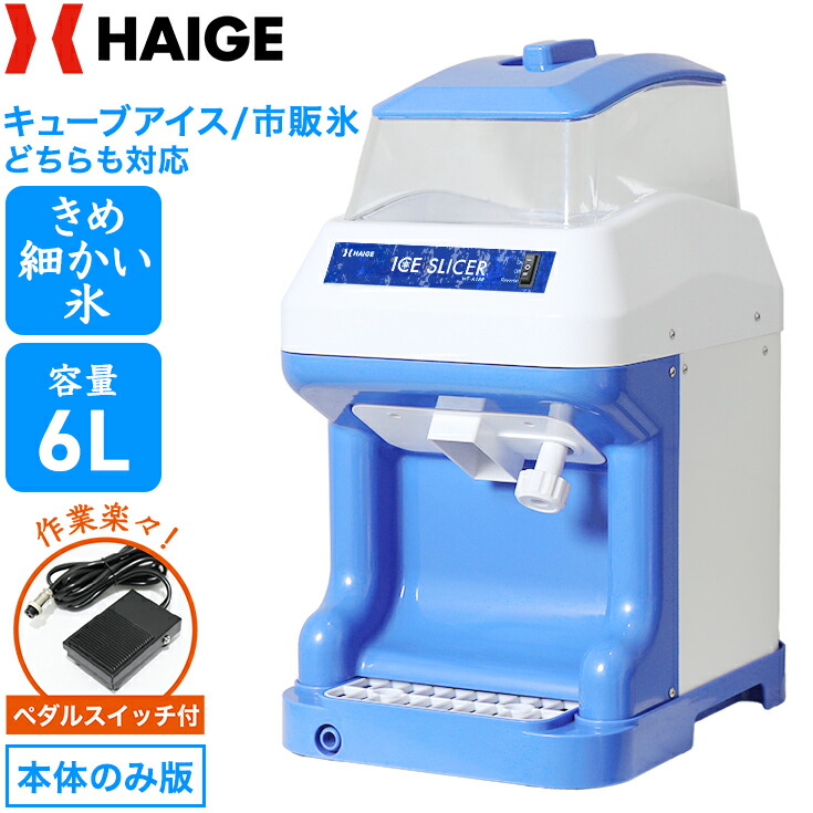 楽天市場】☆全品ポイント2倍☆【楽天1位獲得☆】ハイガー かき氷機