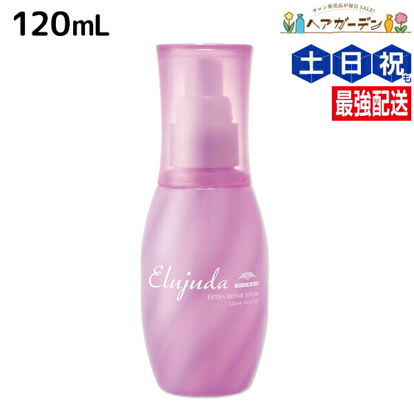 エルジューダ エクストラリペア セラム」の人気商品一覧 | 安い商品を