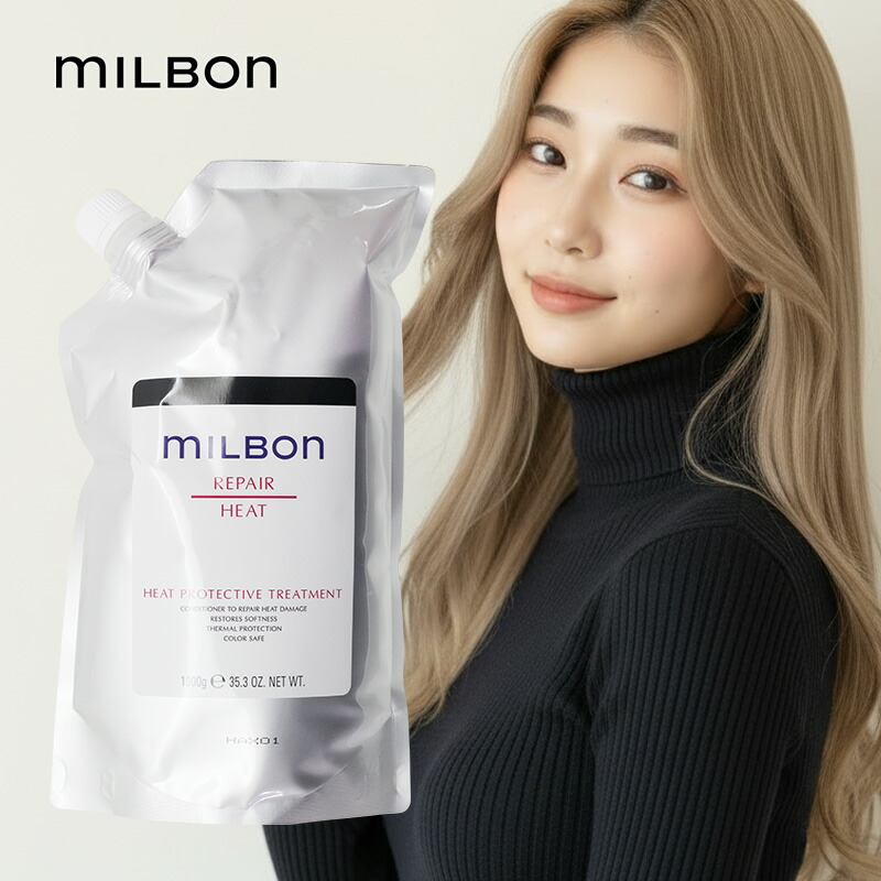 ミルボンヒートプロテクティブトリートメント」の人気商品一覧 | 安い