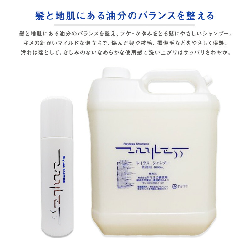 楽天市場】【ガチャで最大10%OFF】レイラス シャンプー|300ml 4000ml