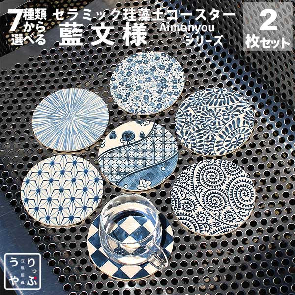 楽天市場】コースター 和風 珪藻土 2枚 セット 吸水 日本製 国産 和柄