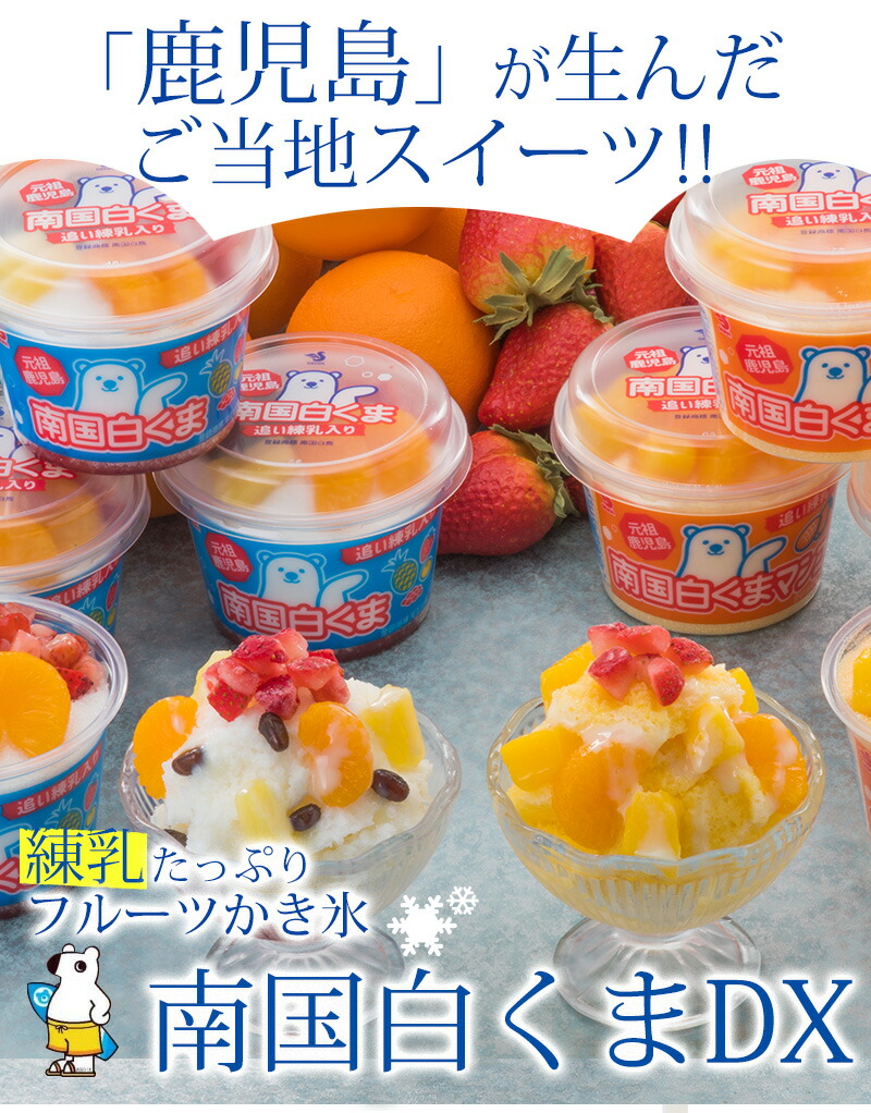 楽天市場】【24時間限定！77円OFF】セイカ食品 南国白くまDX詰合せ