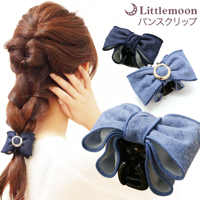 楽天市場】【バンスクリップ】☆ウーティリス［デニム ブルー リボン