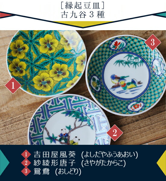 楽天市場】【クーポン配布中】九谷焼 縁起豆皿 【古九谷】9.5cm// 和