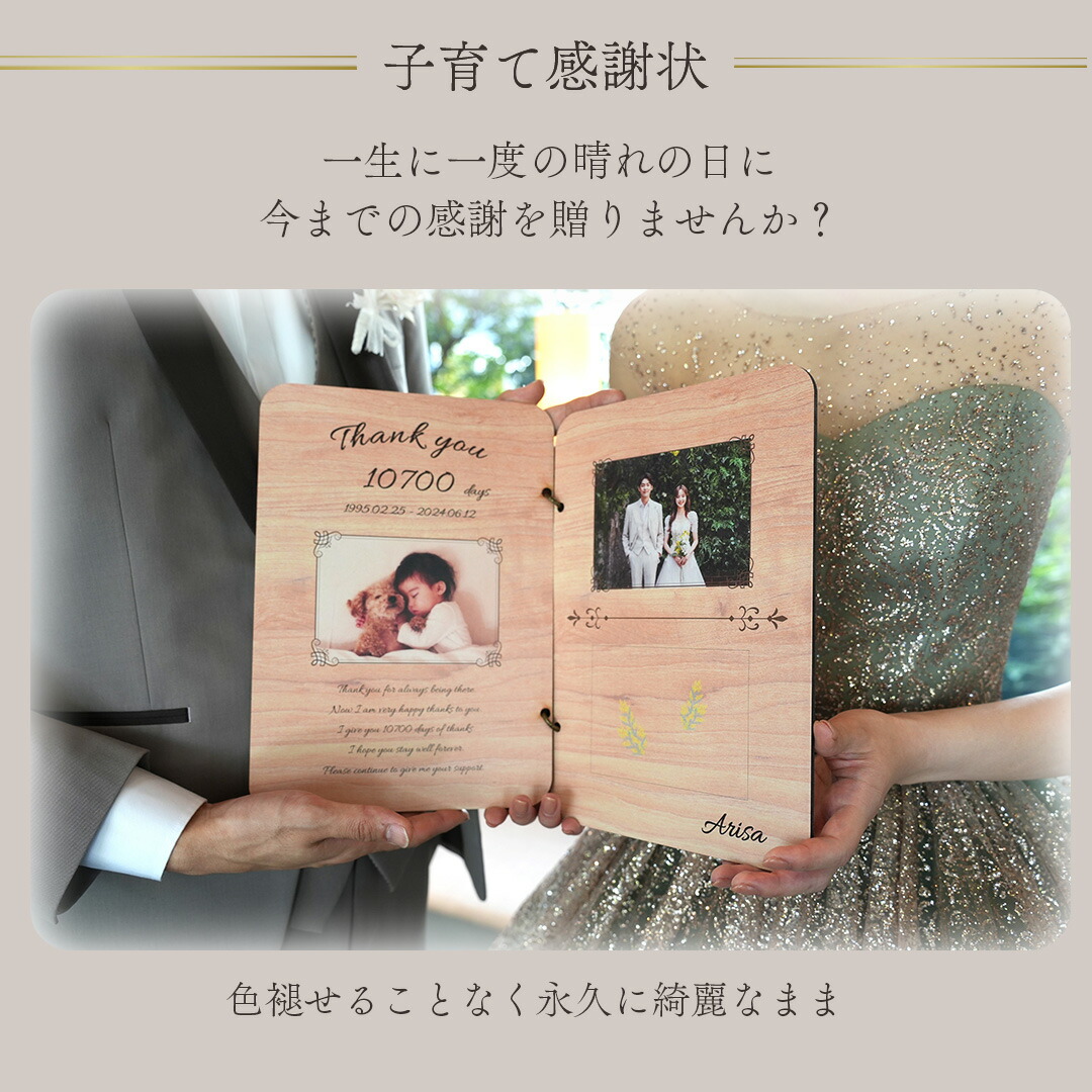 楽天市場】子育て感謝状【book型フォトボード】 両親贈呈品 入籍 結婚